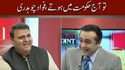 Former Pakistan minister Fawad Chaudhry laughed and said had PTI's relationship with the establishment not soured, it would have remained in power. &nbsp;