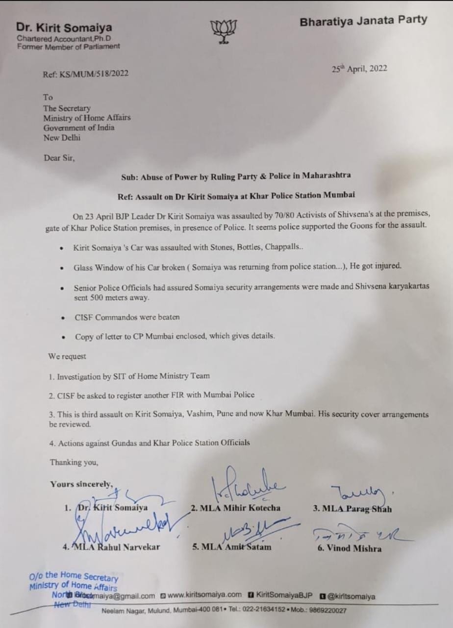 BJP leader Kirit Somaiya's letter to the home secretary BJP leader Kirit Somaiya's letter to the home secretary