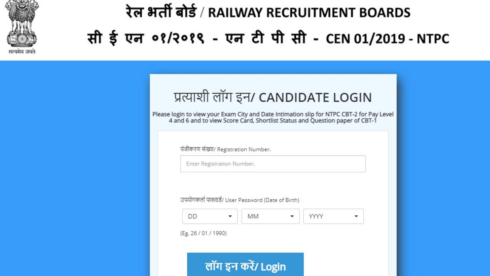 RRB NTPC CBT 2 exam city slip out for levels 4, 6; Direct link, how to download