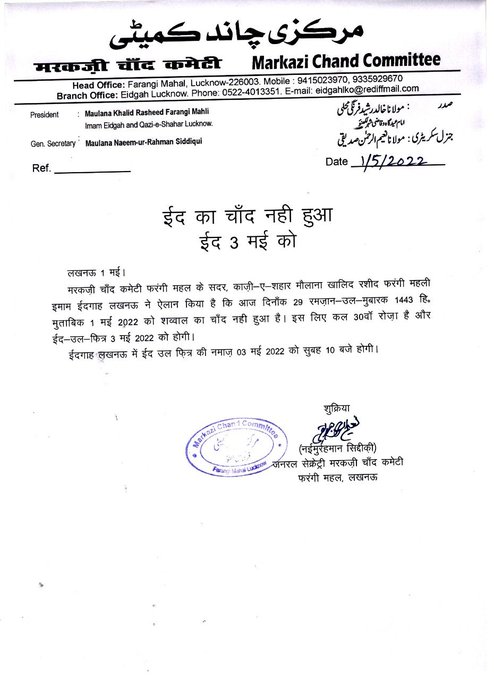 Shawwal crescent not sighted in Lucknow, Eid on May 3&nbsp; (Twitter/ani)