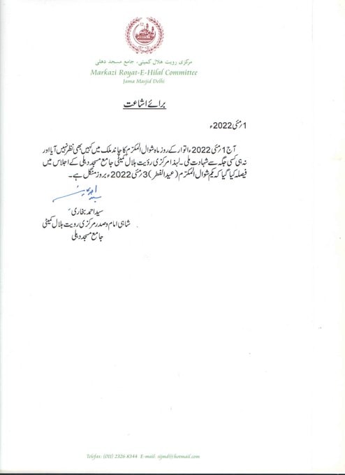 Delhi to celebrate Eid-ul-Fitr on May 3 as Shawwal crescent moon not sighted&nbsp; (Twitter)