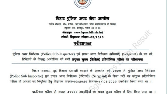 Bihar SI Main result 2022: Candidates who took Sub Inspector Main examination can check the BPSSC SI main result 2022 through the official website of BPSSC on bpssc.bih.nic.in.( bpssc.bih.nic.in)