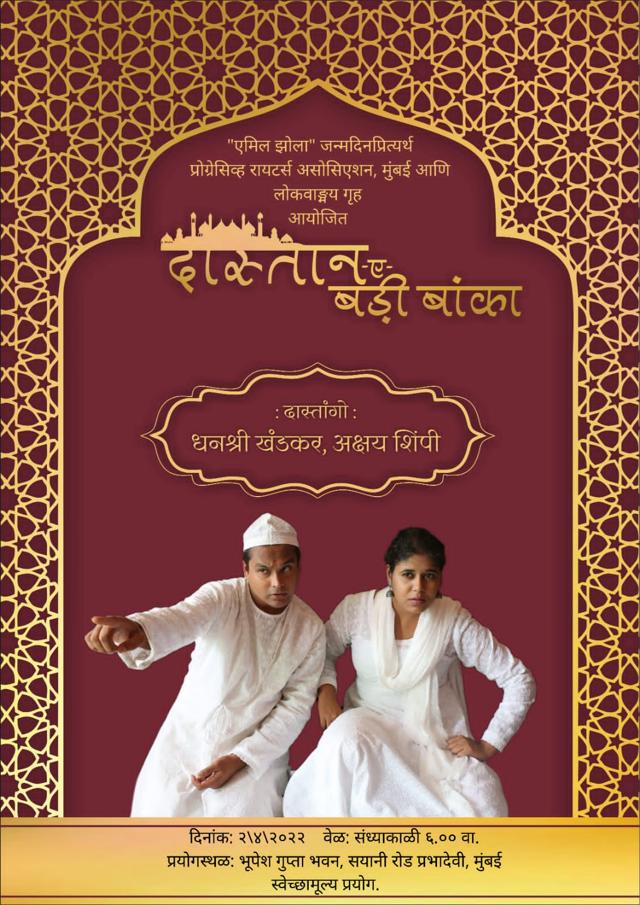 Publicity material for a Dastangoi performance in Marathi Publicity material for a Dastangoi performance in Marathi