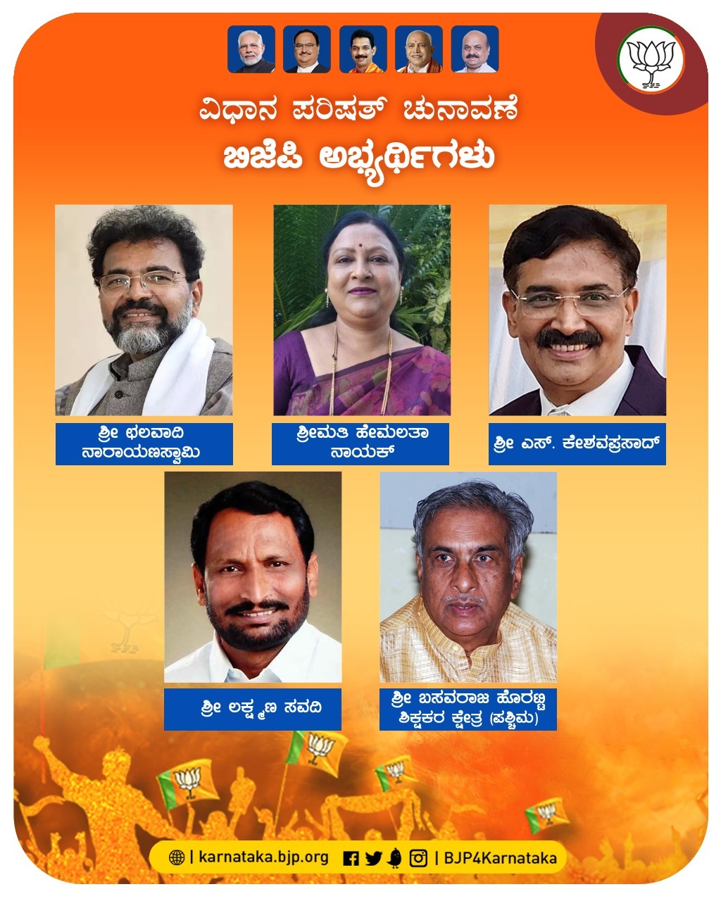 The BJP announced its candidates for the MLC polls on Tuesday. The BJP announced its candidates for the MLC polls on Tuesday.