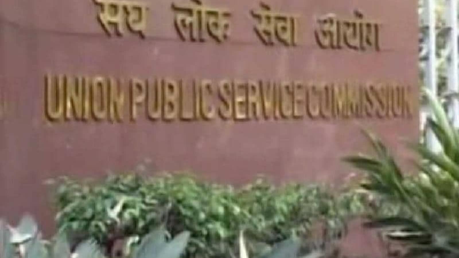 UPSC Civil Services Final Result 2021: How to check IAS result on upsc.gov.in