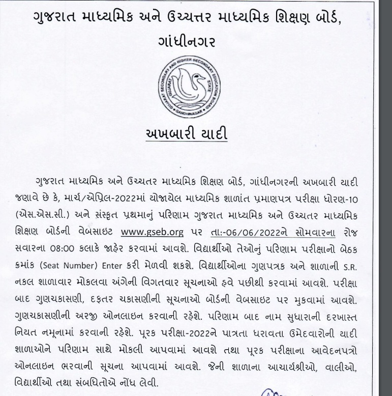 GSEB result will be announced tomorrow GSEB result will be announced tomorrow