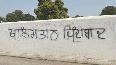 A pro-Khalistan slogan was found written on the wall of the official residence of district and sessions judge, Faridkot. Police have registered a case under Section 3 of the Prevention of Defacement of Property Act at the Faridkot city police station. (HT Photo)