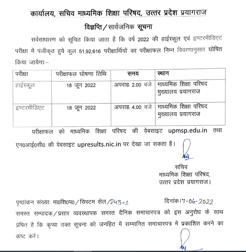Uttar Pradesh Madhyamik Shiksha Parishad will announce UP Board 10th, 12th Result 2022 tomorrow Uttar Pradesh Madhyamik Shiksha Parishad will announce UP Board 10th, 12th Result 2022 tomorrow