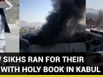 HOW SIKHS RAN FOR THEIR LIFE WITH HOLY BOOK IN KABUL