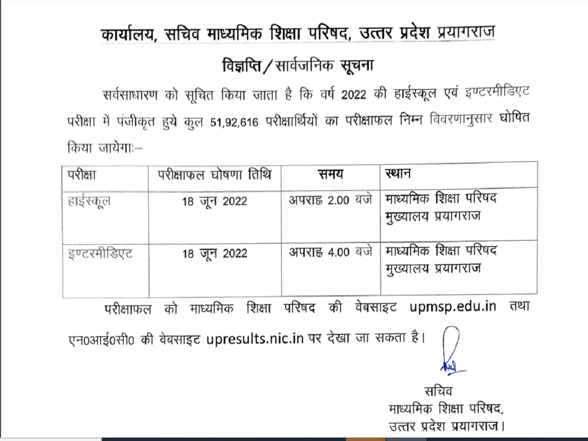 Uttar Pradesh Board Result 2022: Official Notice