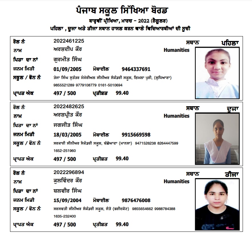 PSEB 10th Compartment Result 2022 pseb.ac.in PSEB 10th Compartment