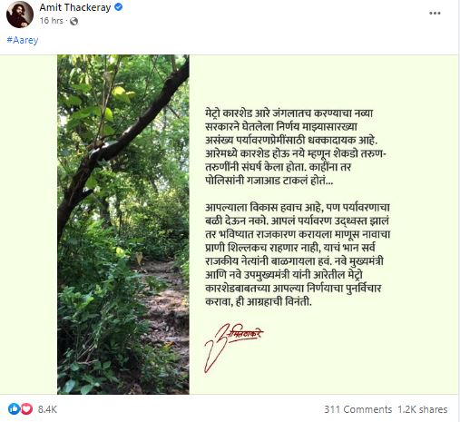 Amit Thackeray took to social media against Fadnavis' Aarey decision.&nbsp;