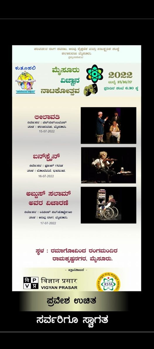 Three theatre plays will be performed by artistic groups this weekend as part of the Mysuru Science Theatre Festival 2022. (Image source: Mysore Science Theatre Festival/Facebook) Three theatre plays will be performed by artistic groups this weekend as part of the Mysuru Science Theatre Festival 2022. (Image source: Mysore Science Theatre Festival/Facebook)