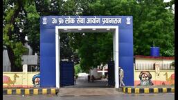यूपीपीएससी का मुख्यालय प्रयागराज में है।  (फाइल फोटो)