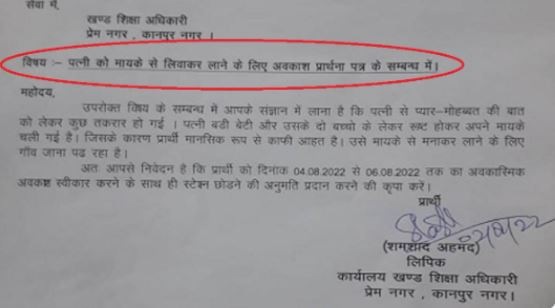 The letter written by the clerk seeking leave to bring back his upset wife home. (Twitter/Vishnu Tiwari)