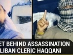 SECRET BEHIND ASSASSINATION OF TALIBAN CLERIC HAQQANI SECRET BEHIND ASSASSINATION OF TALIBAN CLERIC HAQQANI