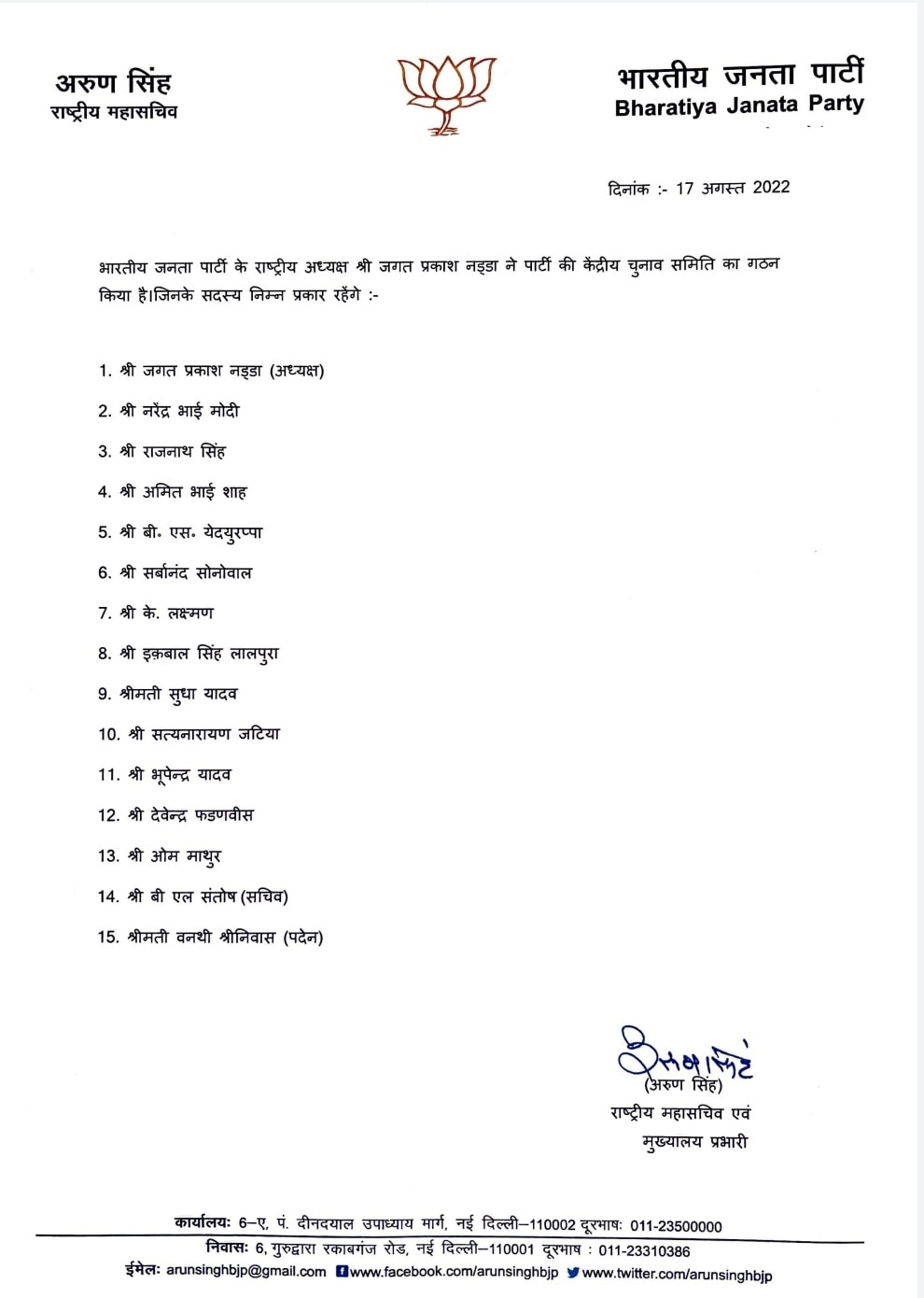 BJP releases a list of members of the party's Central Election Committee (CEC).