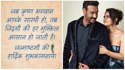 Ajay Devgn shared a post on Twitter in Hindi, which reads, "Jab Krishna Bhagwan aapke saarthi ho, tab zindagi ki har mushkil asaan ho jaati hai. Janmashtami ki hardik shubhkamnayein." (Instagram/@ajaydvgn) Ajay Devgn shared a post on Twitter in Hindi, which reads, "Jab Krishna Bhagwan aapke saarthi ho, tab zindagi ki har mushkil asaan ho jaati hai. Janmashtami ki hardik shubhkamnayein." (Instagram/@ajaydvgn)
