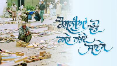 A photograph of the Lahore Book Bazaar by Sandeep Singh, calligraphed by Hardeep Singh.India has a long tradition of calligraphy, and it continued through the 20th century with children painting the alphabet on the takhti (wooden board) with a sharpened reed pen and the practice continued for long in village schools.