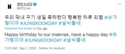 Suga took to @BTS_twt, the official Twitter account of BTS, and shared his message.
