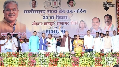 Chhattisgarh Chief Minister Bhupesh Baghel on Friday inaugurated Mohla-Manpur-Ambagarh Chowki as the 29th district of the state. Chhattisgarh Chief Minister Bhupesh Baghel on Friday inaugurated Mohla-Manpur-Ambagarh Chowki as the 29th district of the state.
