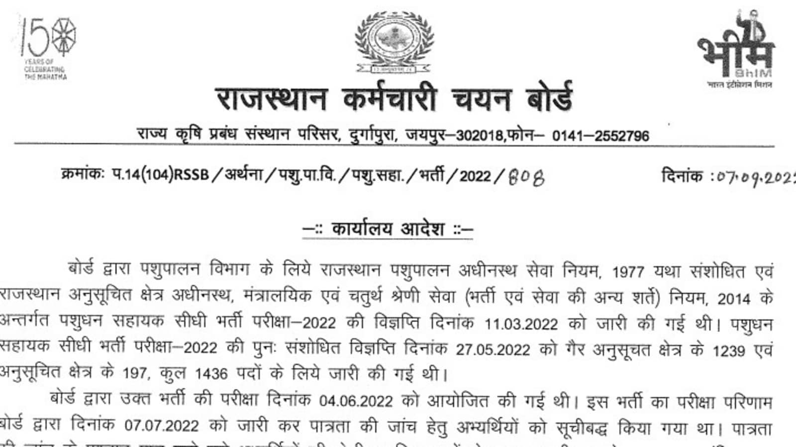 RSMSSB Livestock Assistant result out at rsmssb.rajasthan.gov.in, direct link h