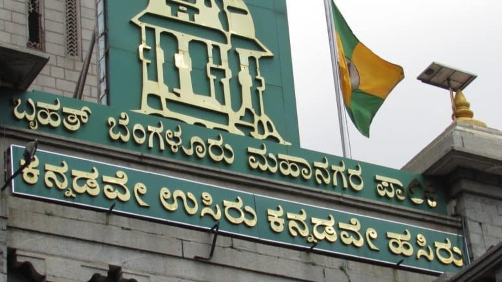 BBMP Elections Only As Per New Reservation List Karnataka Govt To HC