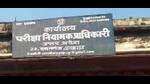 Examination Regulatory Authority, U.P., headquarters in Prayagraj. (HT file) Examination Regulatory Authority, U.P., headquarters in Prayagraj. (HT file)