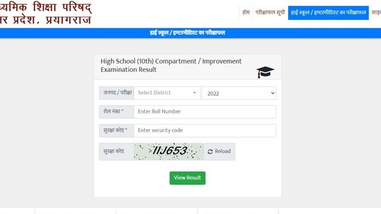 UP Board Class 10th, 12th Compartment Result 2022: How to check UPMSP results