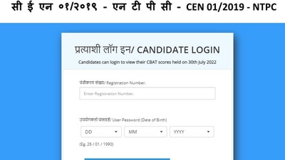 RRB NTPC CBAT score-card: Interested candidates can check their scorecards at the official website rrbcdg.gov.in. (rrbcdg.gov.in)