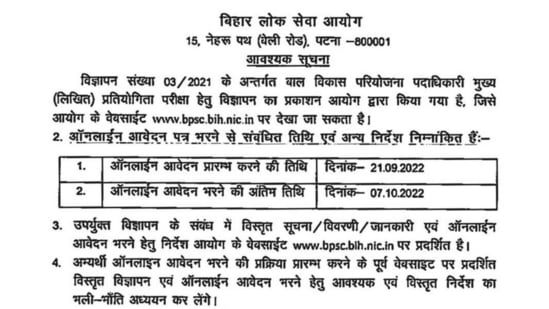 BPSC CDPO recruitment 2022: Apply for Main examination from September 21 BPSC CDPO recruitment 2022: Apply for Main examination from September 21