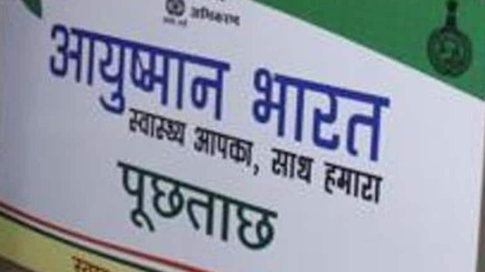 Centre to set up escrow account for payments under Ayushman Bharat health insurance scheme