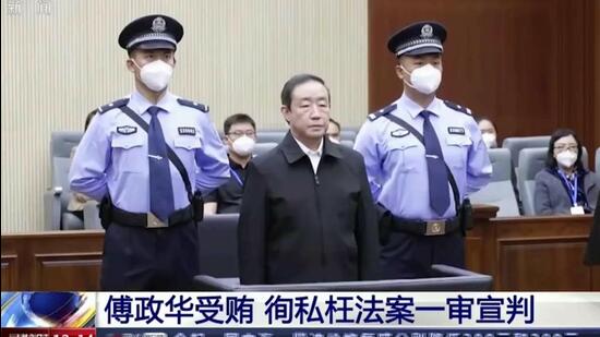 Former Chinese justice minister Fu Zhenghua is escorted by court police as he attends a court session for his verdict announcement in Changchun, northeastern China’s Jilin province on Thursday. (AP)