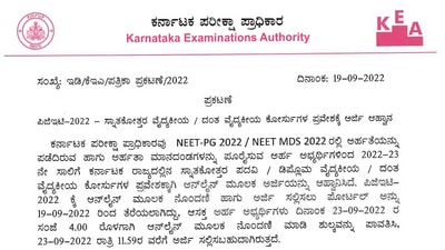 Karnataka NEET PG 2022 counselling registration process ends today Karnataka NEET PG 2022 counselling registration process ends today