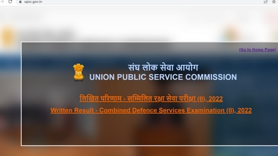 UPSC CDS II result 2022 declared at upsc.gov.in UPSC CDS II result 2022 declared at upsc.gov.in