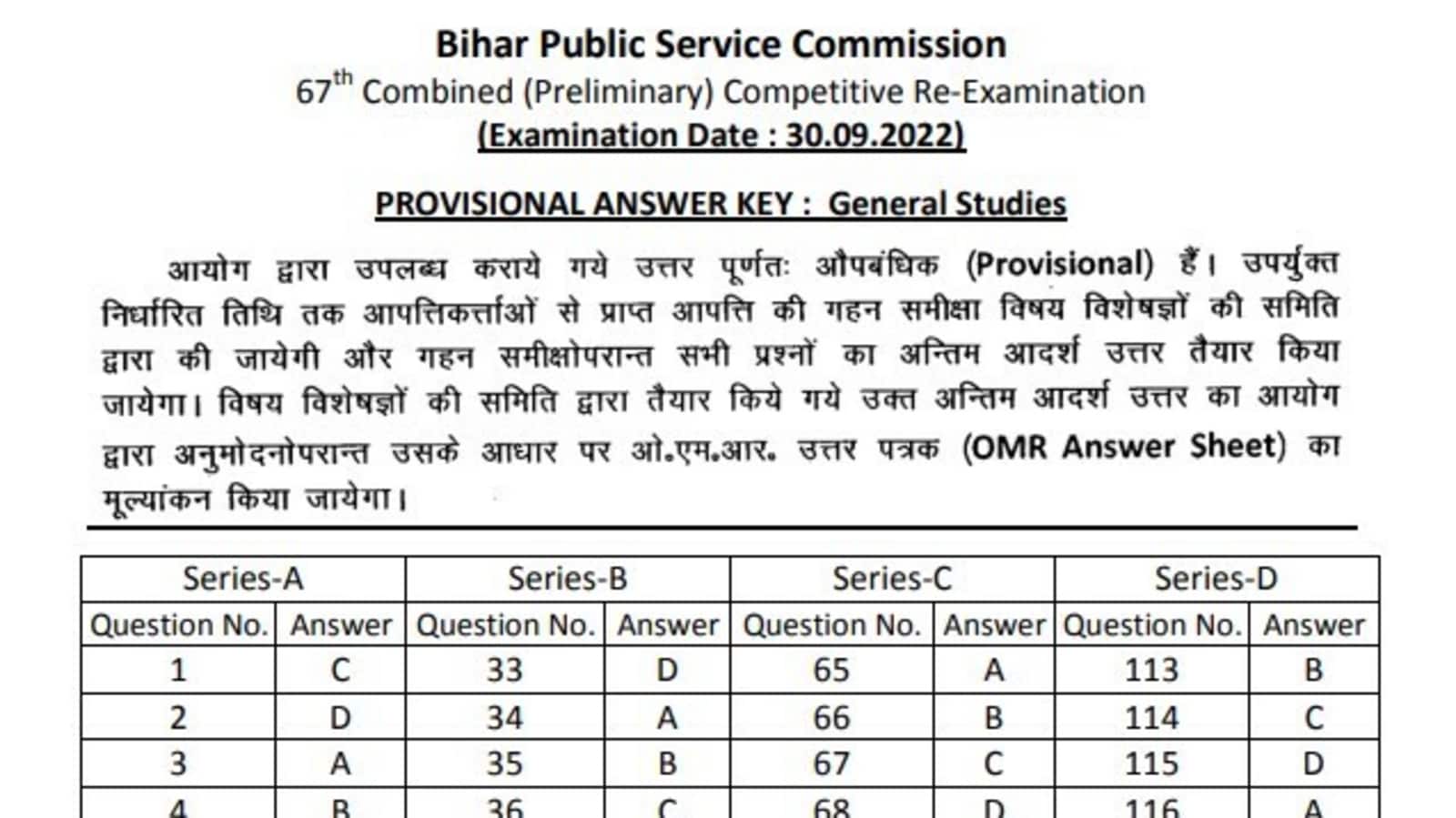 BPSC 67th Prelims answer key for re-exam out on bpsc.bih.nic.in, check here