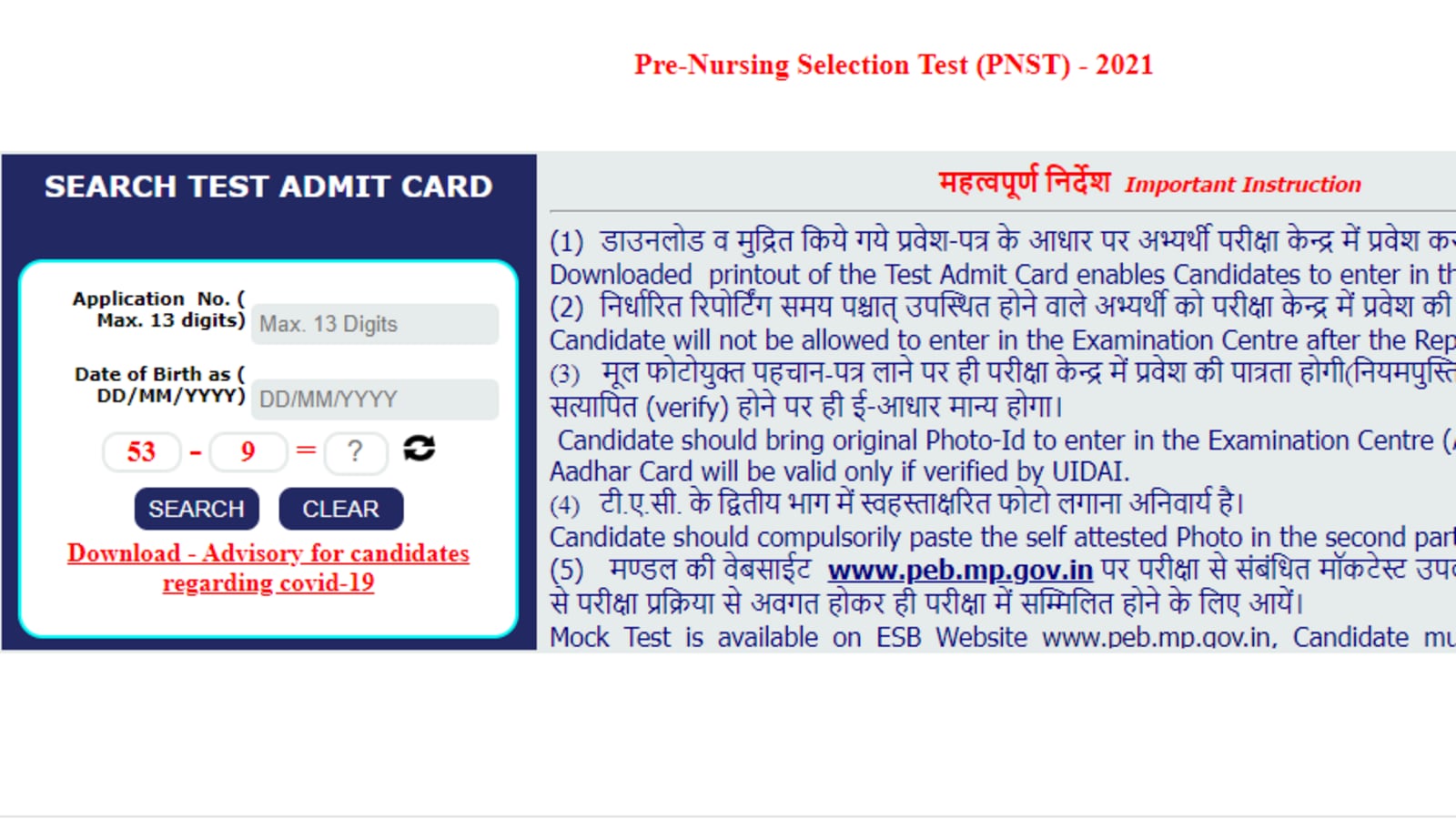 MPPEB PNST admit cards released at peb.mp.gov.in, download hall ticket here