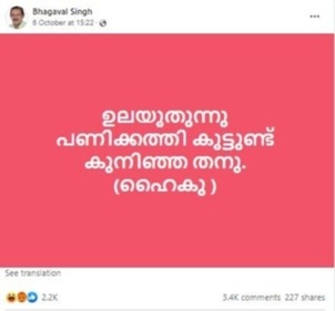 The last haiku of Kerala murder case accused Bhagaval Singh garnered a lot of attention after the case was reported.&nbsp;
