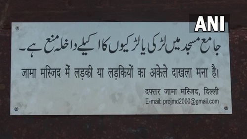 Jama Masjid administration bans entry of unaccompanied girls/women, whether alone or in a group. (Source: ANI) Jama Masjid administration bans entry of unaccompanied girls/women, whether alone or in a group. (Source: ANI)
