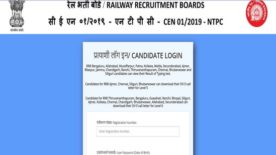 RRB NTPC Result for typing test declared, call letter for DV released 