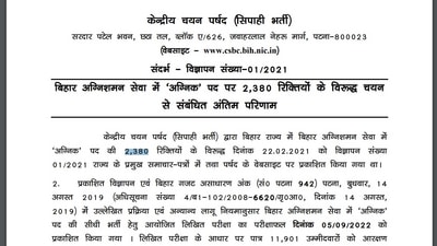 Bihar Police fire service written examination result released at csbc.bih.nic.in Bihar Police fire service written examination result released at csbc.bih.nic.in
