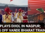 MODI PLAYS DHOL IN NAGPUR; FLAGS OFF VANDE BHARAT TRAIN MODI PLAYS DHOL IN NAGPUR; FLAGS OFF VANDE BHARAT TRAIN