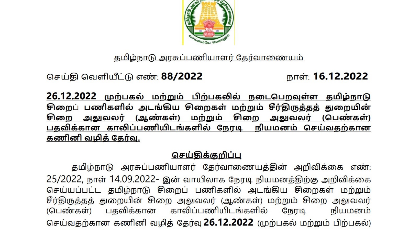 TNPSC Jail Officer admit card released at tnpsc.gov.in, download hall ticket