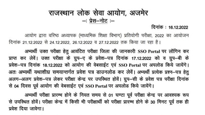 RPSC Sr. Teacher Gr II admit card releasing tomorrow RPSC Sr. Teacher Gr II admit card releasing tomorrow