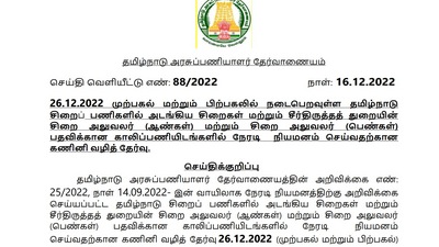 TNPSC admit card out for the post of Jail Officer (Male) and Jail Officer (Female) TNPSC admit card out for the post of Jail Officer (Male) and Jail Officer (Female)