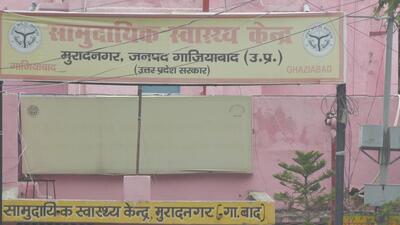 The Muradnagar CHC government hospital in Ghaziabad, (Sakib Ali/HT Photo)