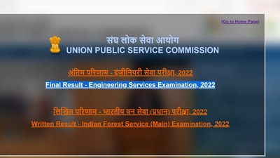 UPSC Engineering service exam final results 2022