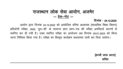 RPSC Senior Teacher Group C general knowledge exam revised schedule released