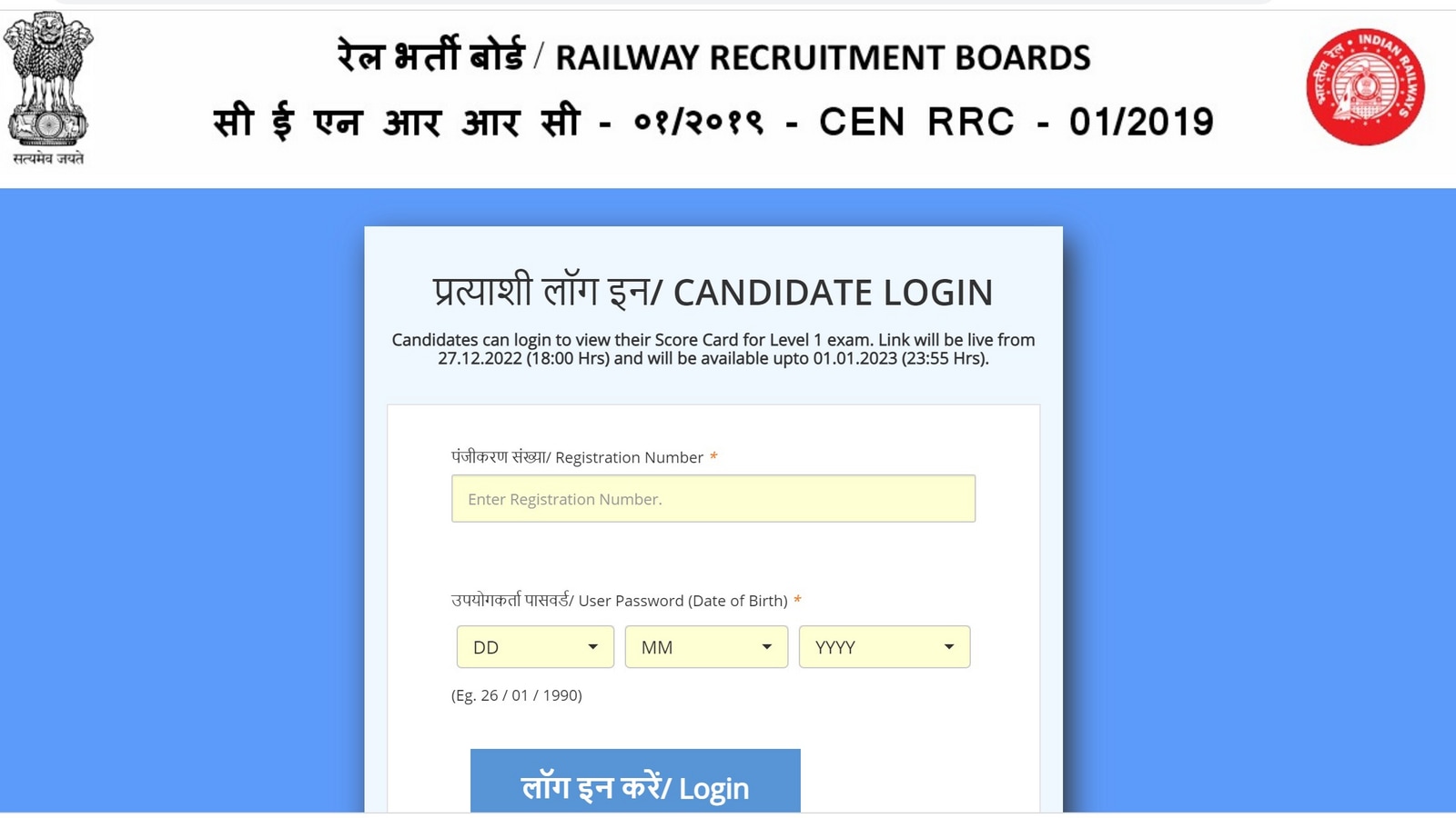 RRB Group D Results 2022 Live Group D scorecard released, get link