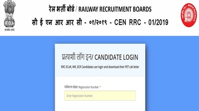 RRB Group D PET Admit Card 2022 released, here's direct link to download RRB Group D PET Admit Card 2022 released, here's direct link to download